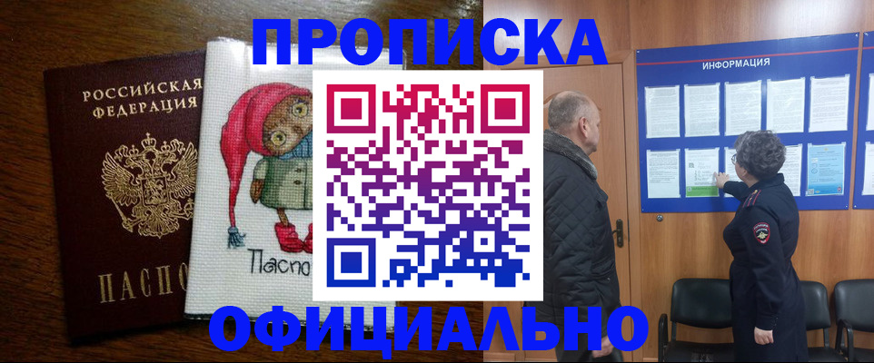 временная регистрация купить в Лабытнанги