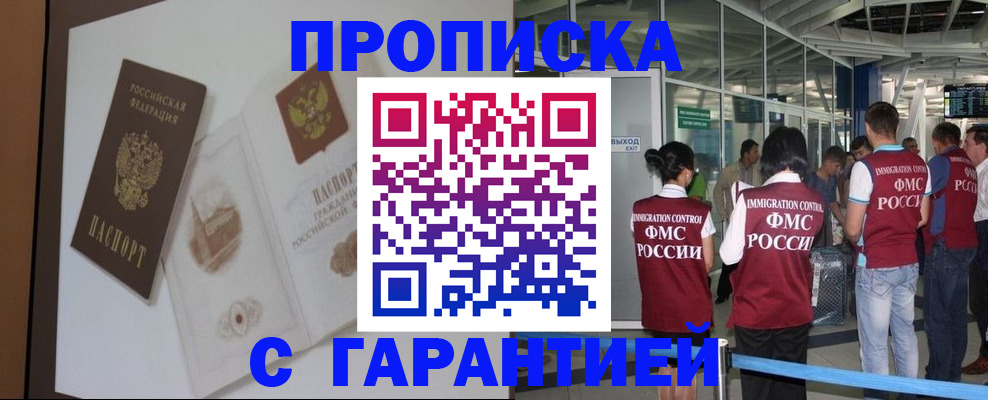 прописка законно в Лабытнанги