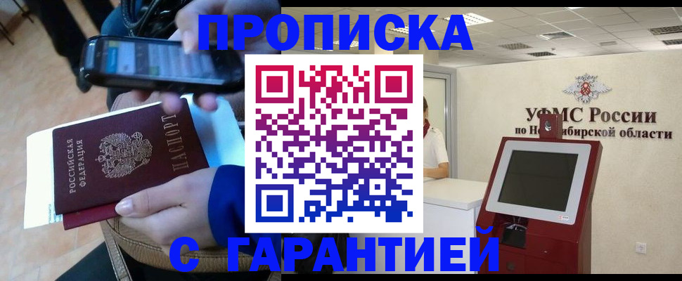 прописка ребенка в Лабытнанги