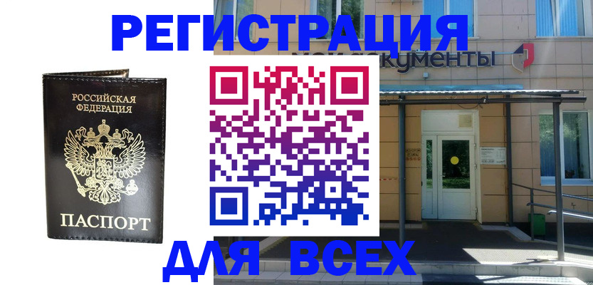 прописка от собственника в Лабытнанги